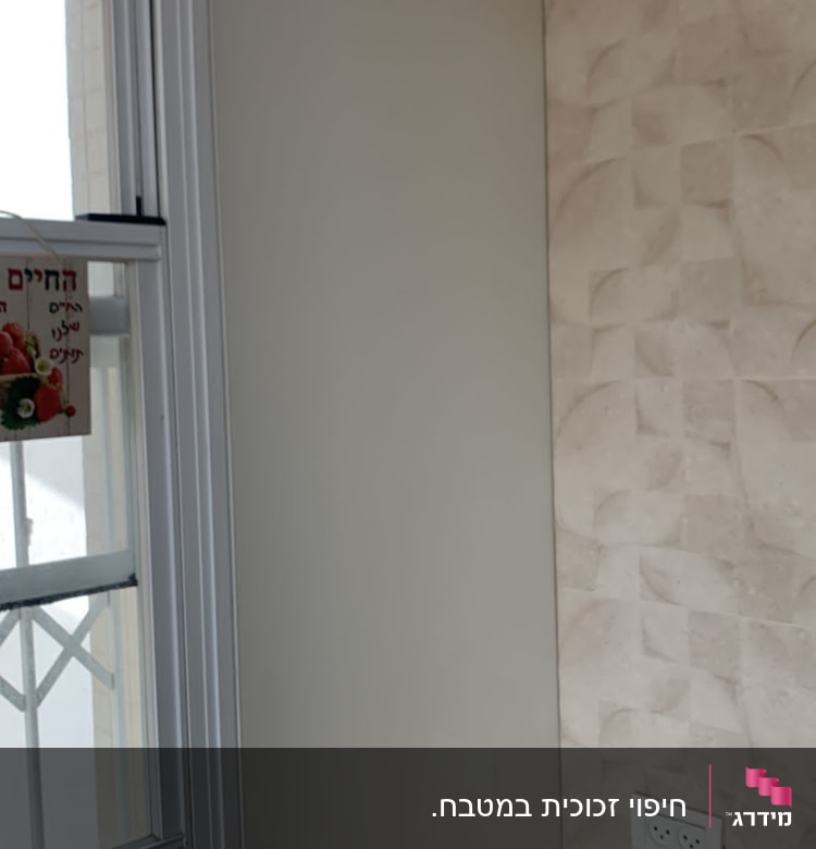 חלון זכוכית עם מסגרת לבנה